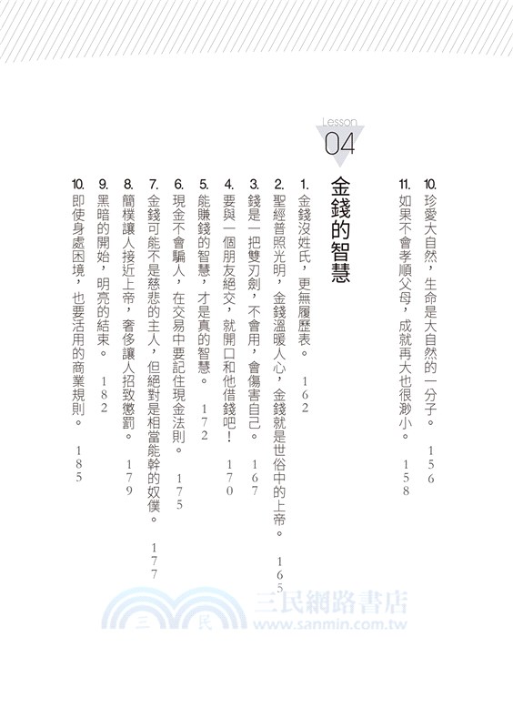 一生受用的猶太人家教