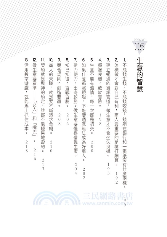 一生受用的猶太人家教