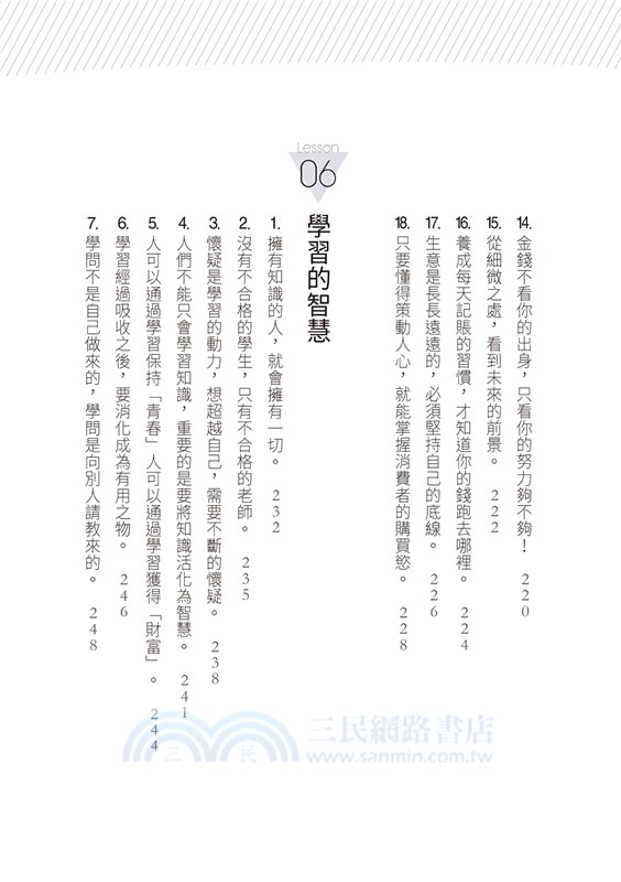 一生受用的猶太人家教