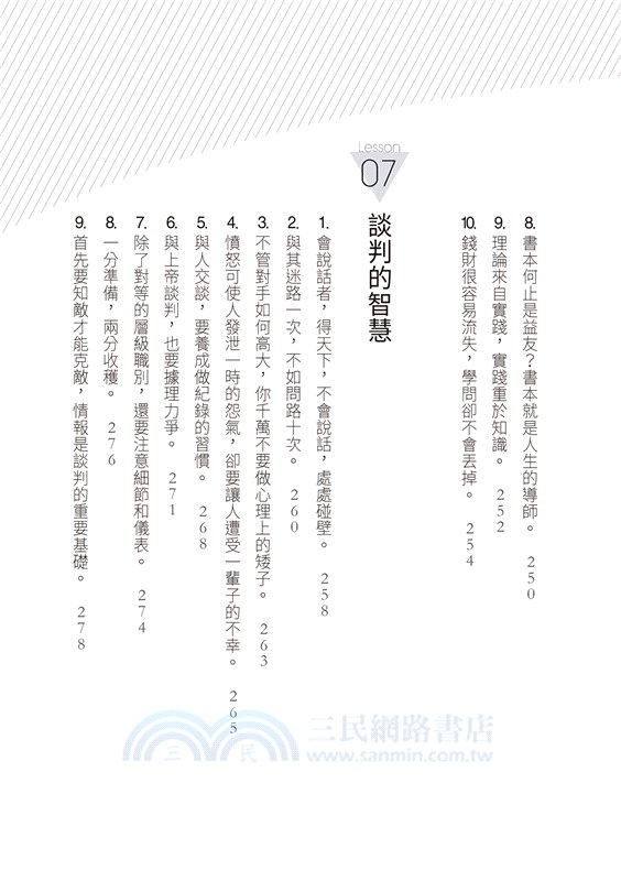 一生受用的猶太人家教