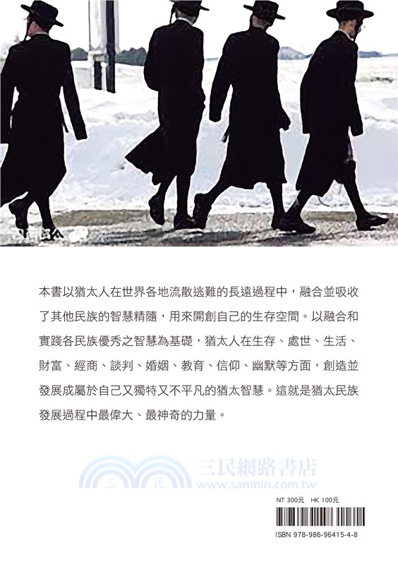 一生受用的猶太人大智慧