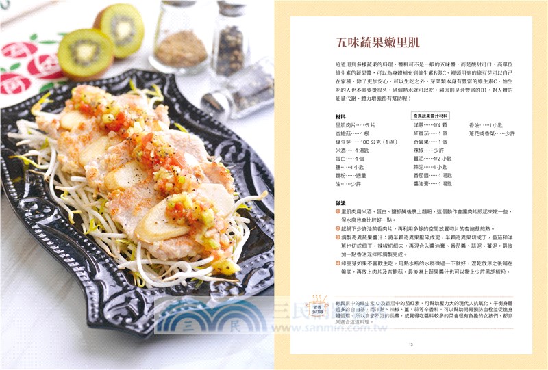 王明勇健康好煮義：80道安心美食健康煮