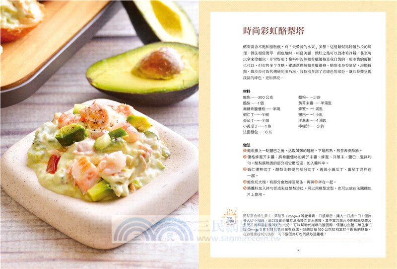 王明勇健康好煮義：80道安心美食健康煮