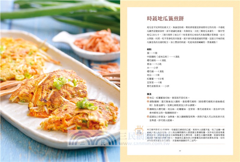 王明勇健康好煮義：80道安心美食健康煮