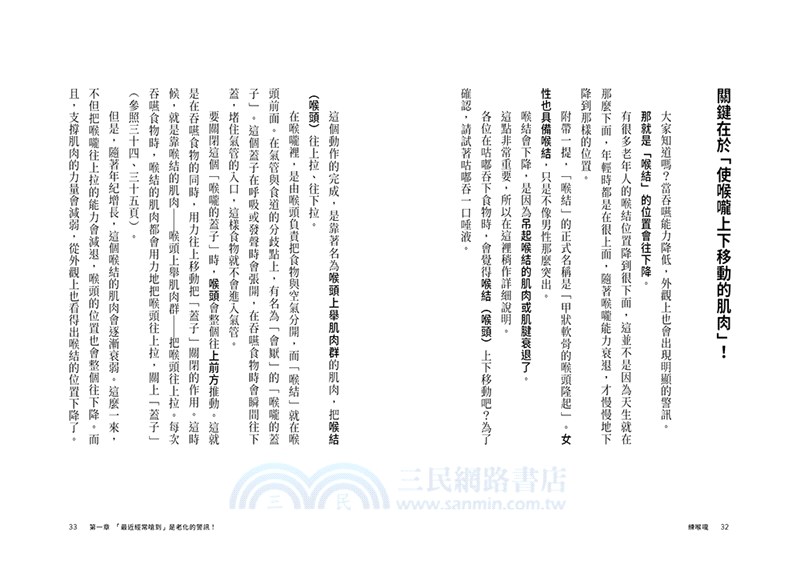 練喉嚨：不想死，就不能讓喉嚨老化！日本耳鼻喉名醫獨家傳授讓喉嚨返老還童的「喉嚨體操」，每天5分鐘，延命10年！