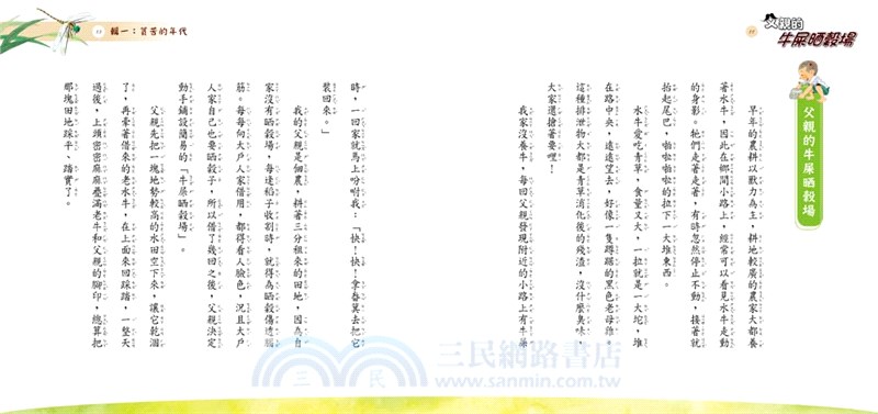 父親的牛屎晒穀場