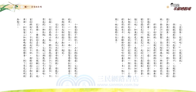 父親的牛屎晒穀場