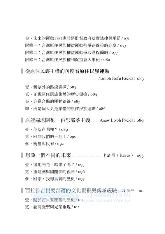 原運三十年：回顧與前瞻