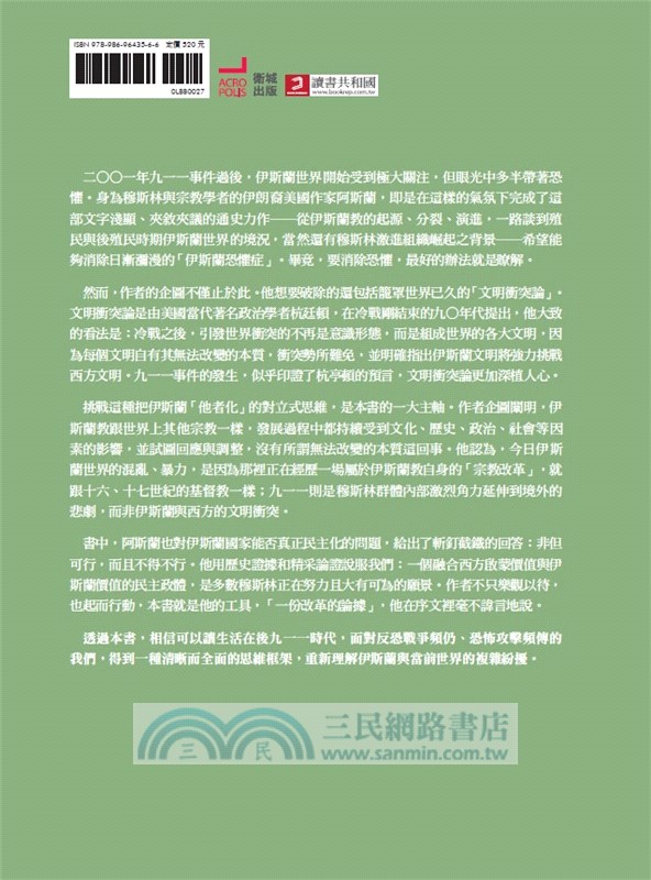 伊斯蘭大歷史：穆斯林的信仰故事與改革之書
