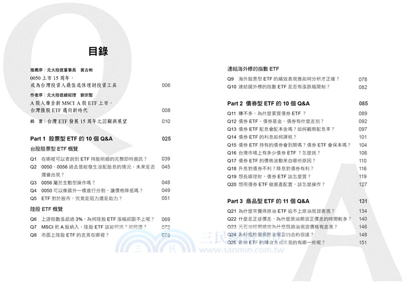 小股民ETF操作大哉問：最想知道的50個ETF投資技巧大公開