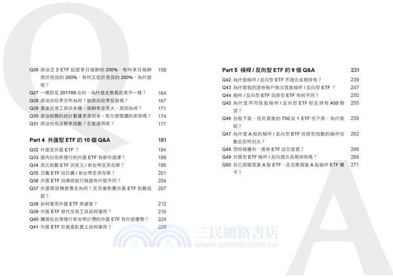 小股民ETF操作大哉問：最想知道的50個ETF投資技巧大公開