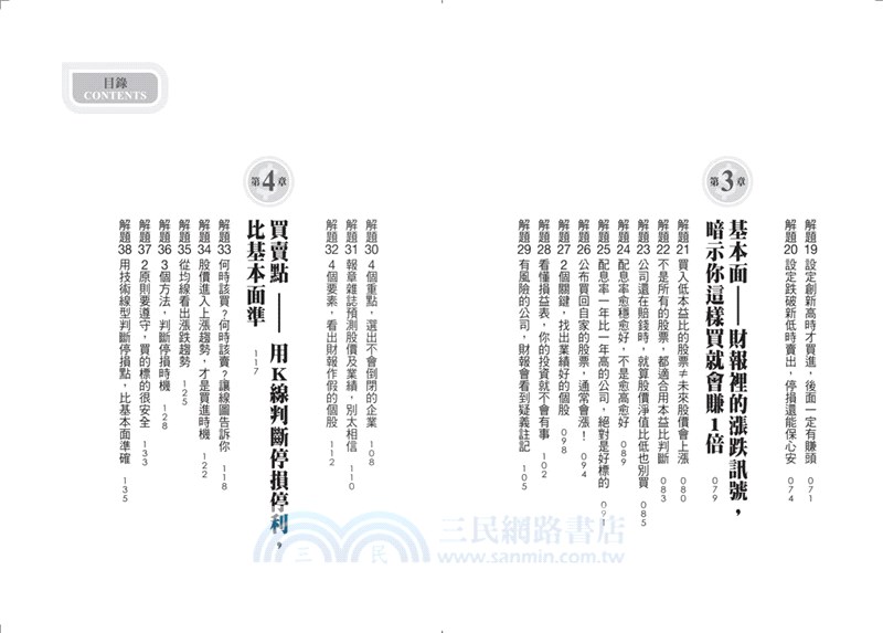 散戶會計師的65道投資解題：從基本面、技術面到籌碼面，一次完整學會！