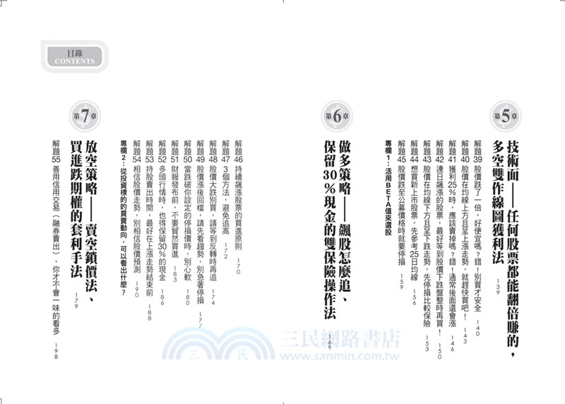 散戶會計師的65道投資解題：從基本面、技術面到籌碼面，一次完整學會！