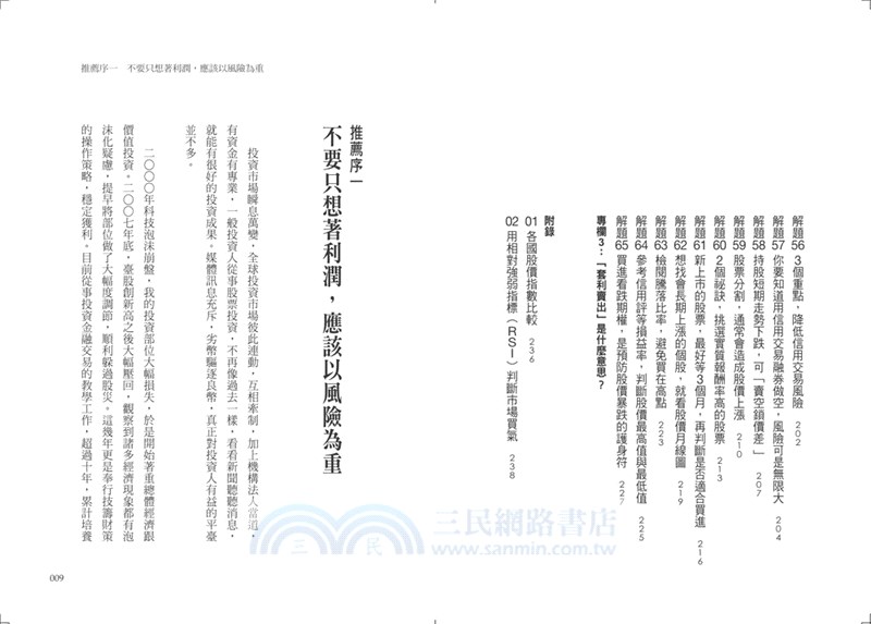 散戶會計師的65道投資解題：從基本面、技術面到籌碼面，一次完整學會！