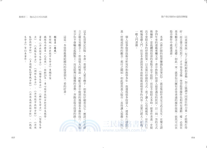 散戶會計師的65道投資解題：從基本面、技術面到籌碼面，一次完整學會！