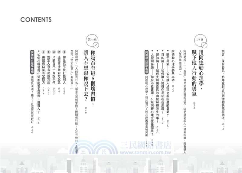 阿德勒教你賦予勇氣的67招共鳴說話法：1句回應＋善意的眼神，就能讓對方愛你到不要不要的技巧！