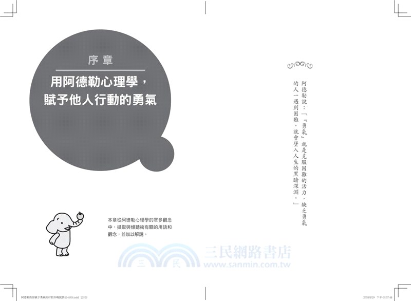 阿德勒教你賦予勇氣的67招共鳴說話法：1句回應＋善意的眼神，就能讓對方愛你到不要不要的技巧！