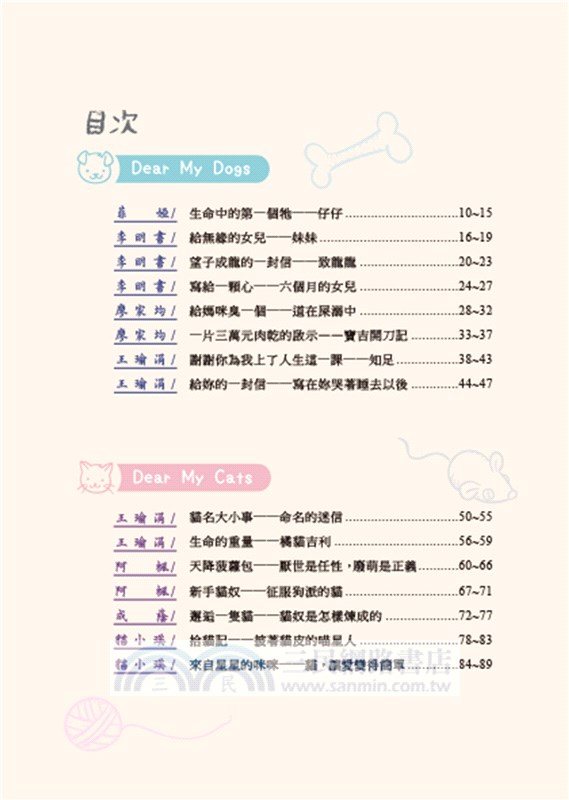 寫給牠：最珍貴的朋友&家人