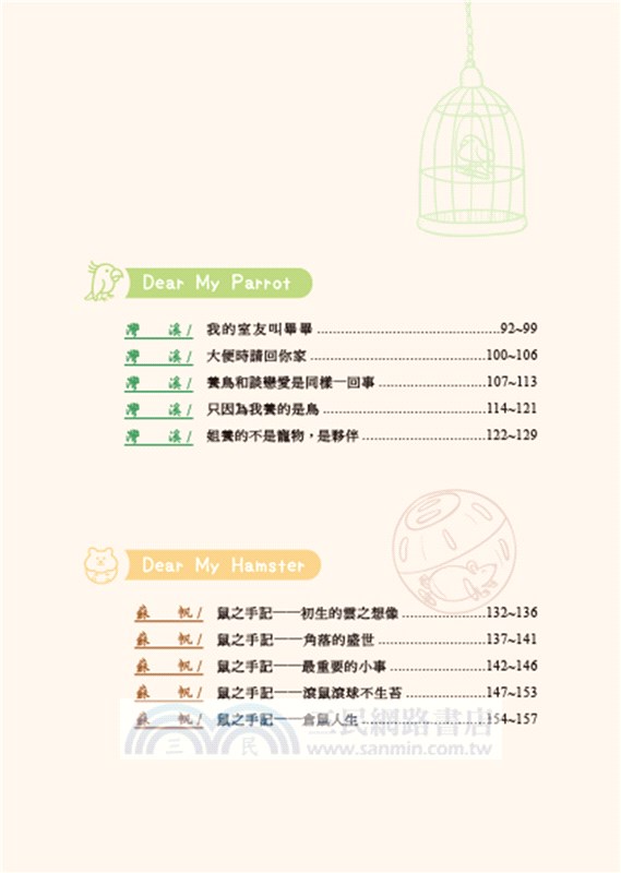 寫給牠：最珍貴的朋友&家人