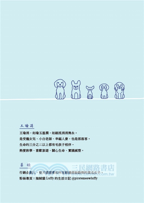 寫給牠：最珍貴的朋友&家人