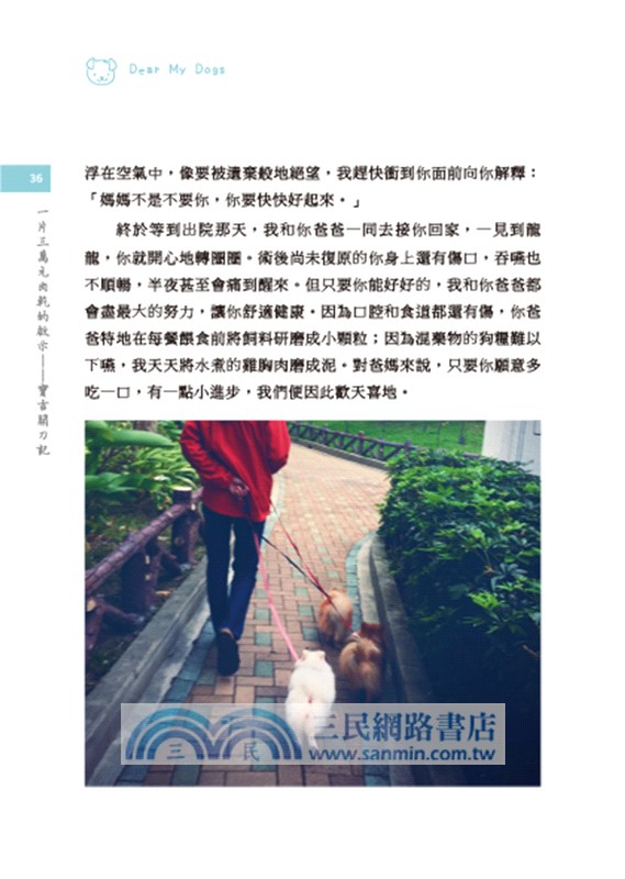 寫給牠：最珍貴的朋友&家人