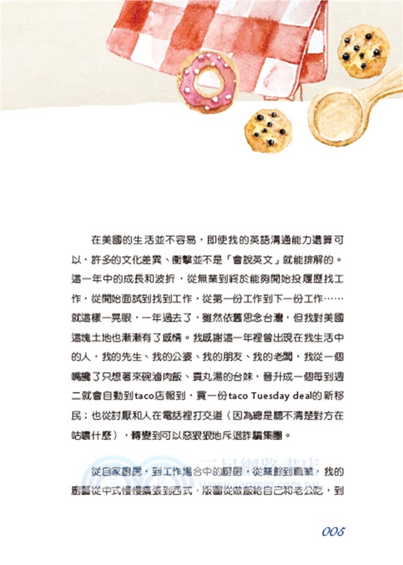 食遇美國：固執台妹的異鄉冒險