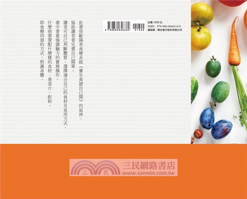 喚起體內的神醫：亞洲生機食療第一人歐陽英的傳家食療寶典