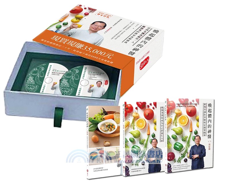 喚起體內的神醫：亞洲生機食療第一人歐陽英的傳家食療寶典