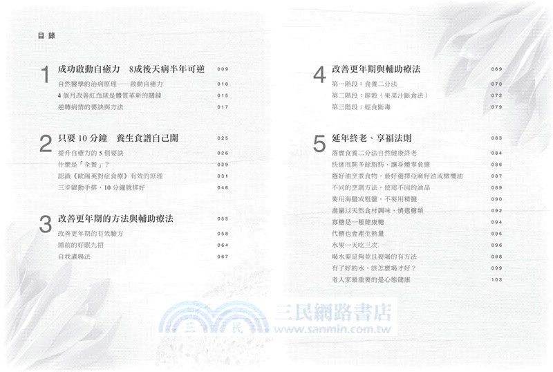 喚起體內的神醫：亞洲生機食療第一人歐陽英的傳家食療寶典