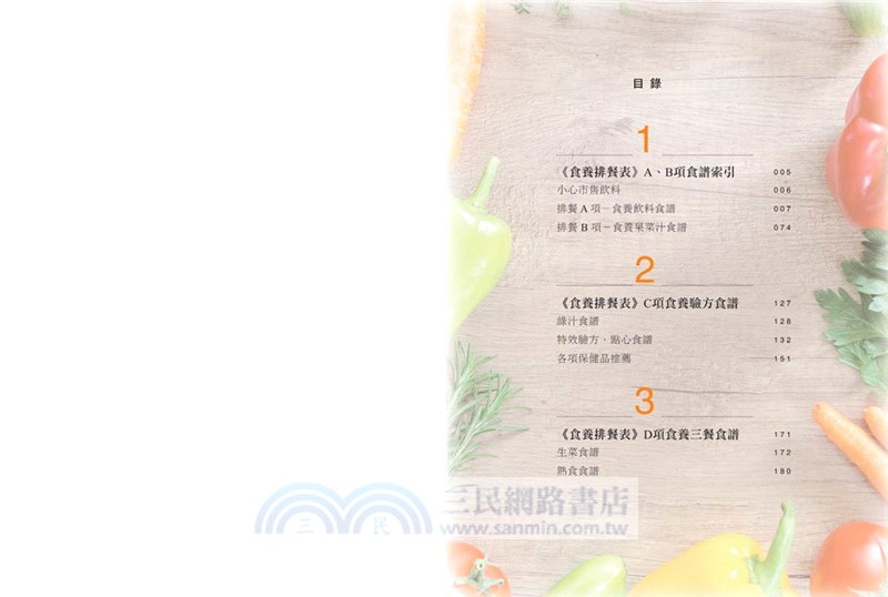 喚起體內的神醫：亞洲生機食療第一人歐陽英的傳家食療寶典