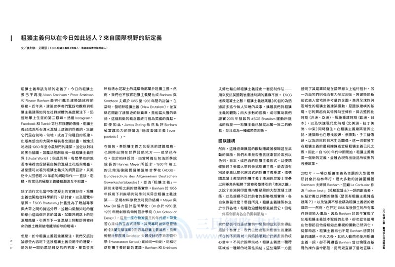 SOS 粗獷主義：臺灣與全球建築選輯