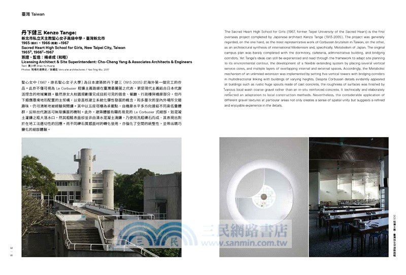 SOS 粗獷主義：臺灣與全球建築選輯