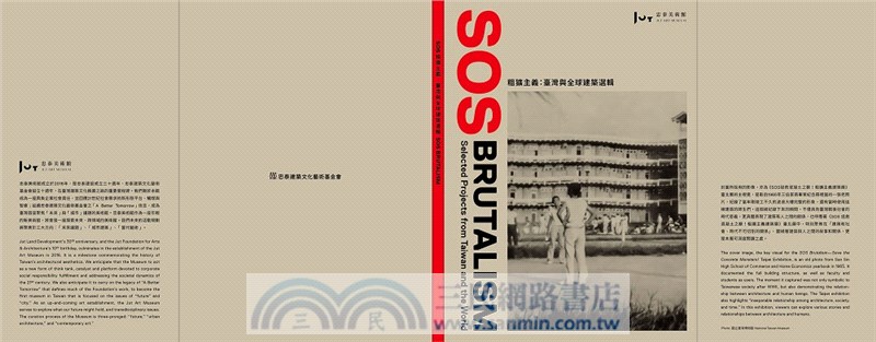 SOS 粗獷主義：臺灣與全球建築選輯