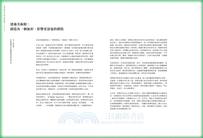 2016-2021忠泰美術館五週年專刊