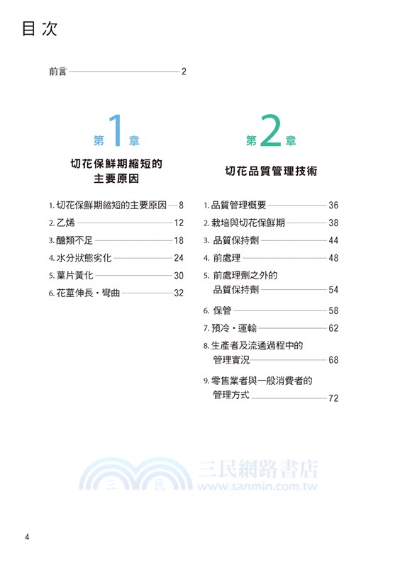 切花保鮮術：讓鮮花壽命更持久＆外觀更美好的品保關鍵