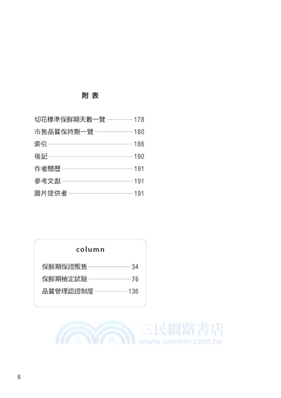 切花保鮮術：讓鮮花壽命更持久＆外觀更美好的品保關鍵