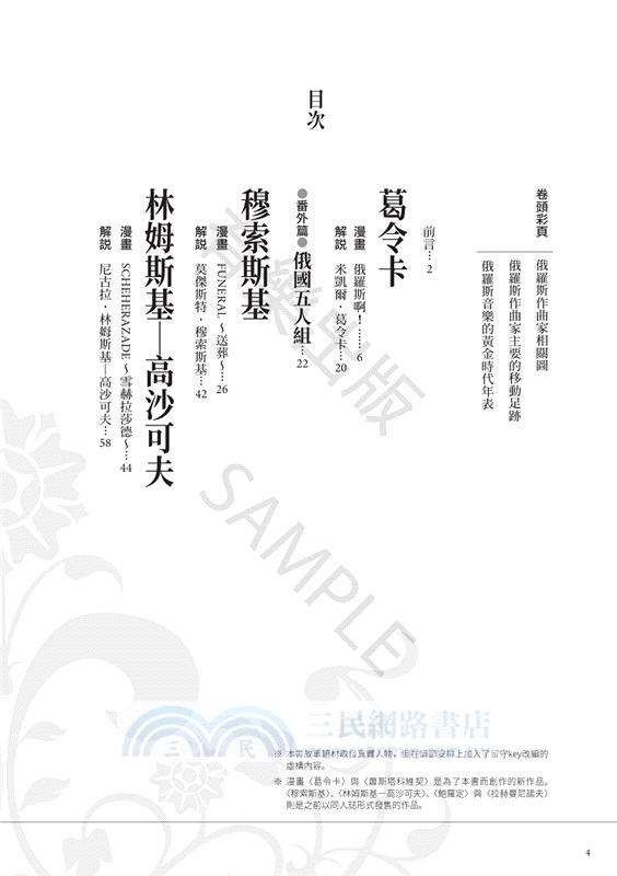 戰鬥吧！漫畫•俄羅斯音樂物語：從葛令卡到蕭斯塔科維契