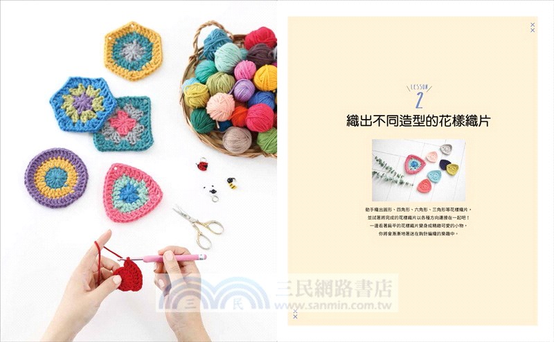 【全圖解】初學者の鉤織入門BOOK：只要9種鉤針編織法就能完成23款實用又可愛的生活小物（附QR code教學影片）