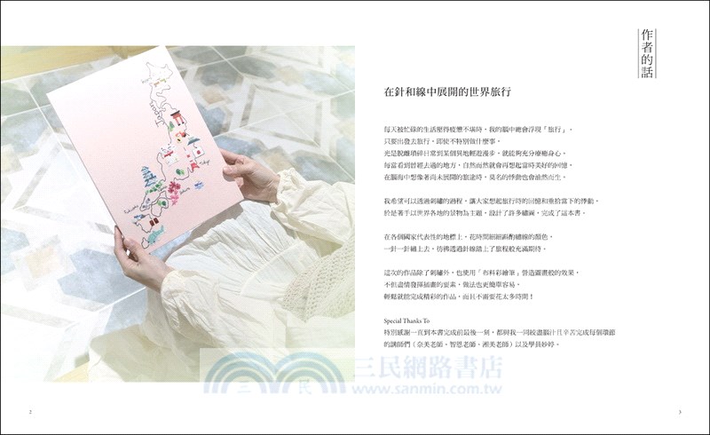 繡出世界風情！景物刺繡全圖集：16種針法繡出234款超可愛的經典地標與風土名物