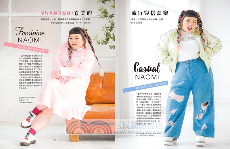 棉花糖女孩的時尚穿搭：渡邊直美御用造型師教妳只要選對顯瘦基本款，厚片女也可以超有型！