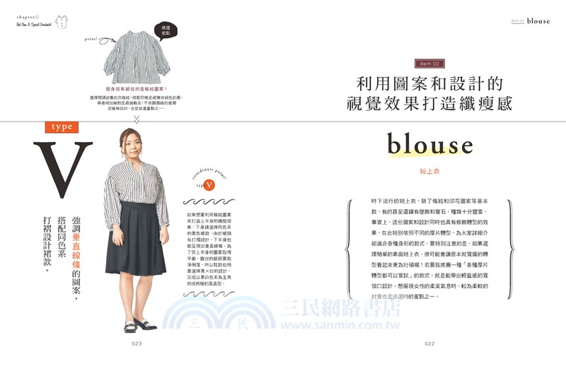 棉花糖女孩的時尚穿搭：渡邊直美御用造型師教妳只要選對顯瘦基本款，厚片女也可以超有型！