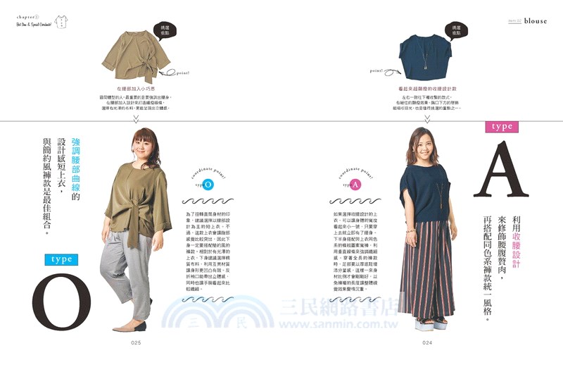 棉花糖女孩的時尚穿搭：渡邊直美御用造型師教妳只要選對顯瘦基本款，厚片女也可以超有型！