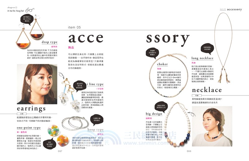 棉花糖女孩的時尚穿搭：渡邊直美御用造型師教妳只要選對顯瘦基本款，厚片女也可以超有型！