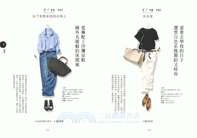 365天の基本款時尚穿搭：1天1套全圖解！日本頂尖部落客教你只用UNIQLO，穿出平價高質感