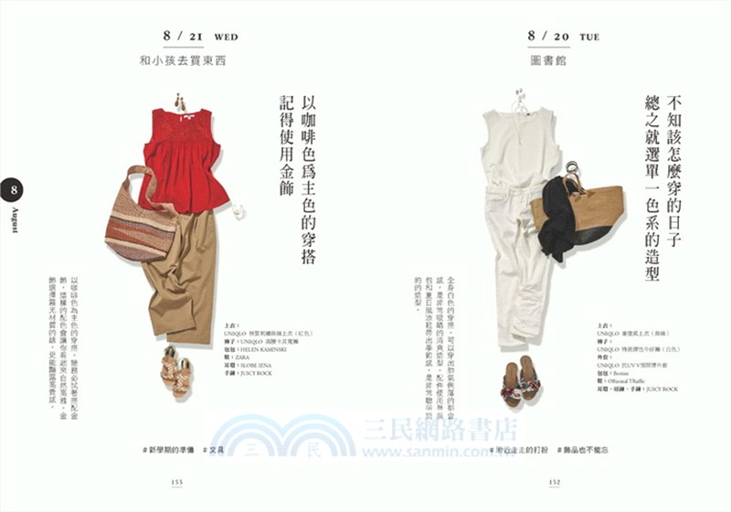 365天の基本款時尚穿搭：1天1套全圖解！日本頂尖部落客教你只用UNIQLO，穿出平價高質感