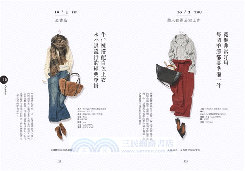 365天の基本款時尚穿搭：1天1套全圖解！日本頂尖部落客教你只用UNIQLO，穿出平價高質感