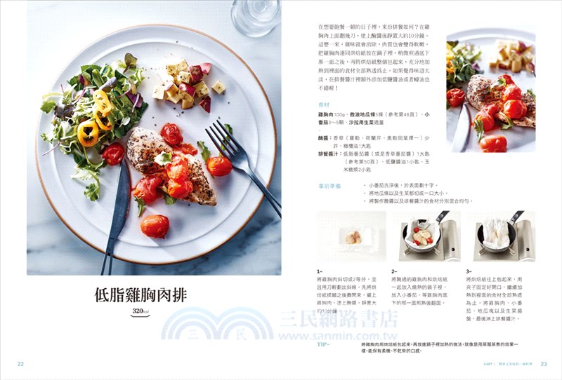 體脂肪狂降12%的555減脂瘦身餐：用5種食材滿足5大營養，餐餐低於500卡！12萬人瘋傳的減重食譜規劃師最強菜單