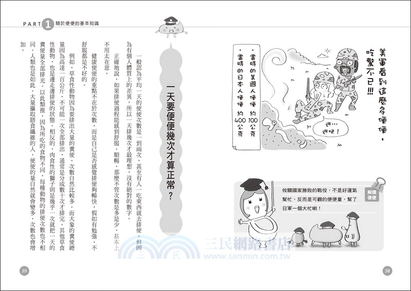 腸道不健康，便便先知道：日本超暢銷糞便科學圖文書，1分鐘「讀屎」揪出隱藏病症！