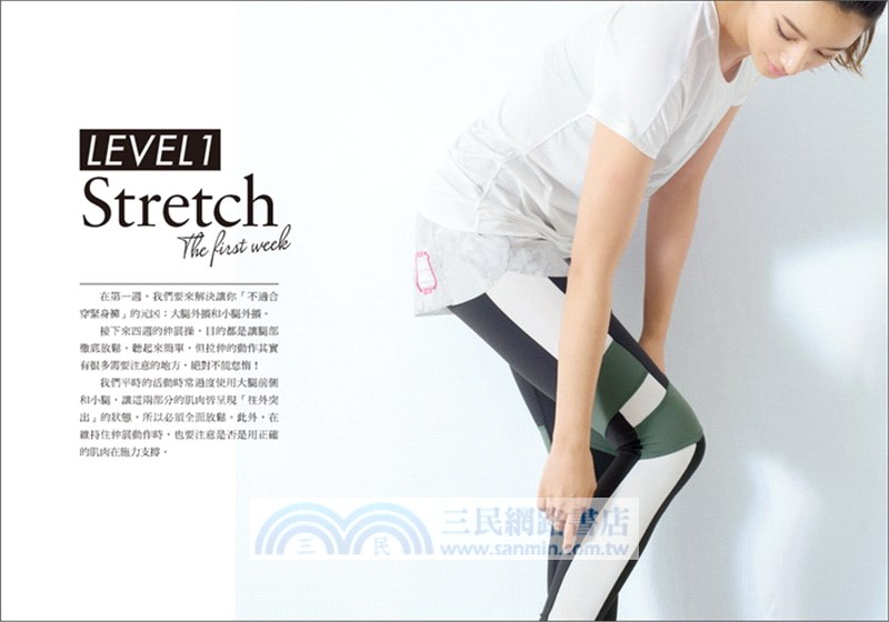 4週大腿-5cm！輕鬆穿上緊身褲：4招矯正關節✕4階段瘦腿伸展，名模都在練的「細直腿」祕笈（全書附示範影片QRCode）
