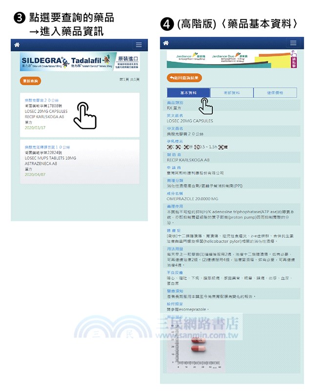 常用藥物治療手冊第52期（附電子藥典體檢診斷平台）